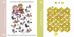 Возьми с собой в дорогу. 100 лучших игр 5+ - Робинс фото 7