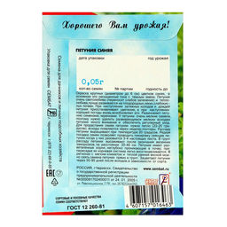 Цена за 9 шт. Семена цветов Петуния Синяя, 0.05 г