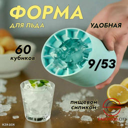 Форма для льда круглая 60 кубиков с крышкой силикон