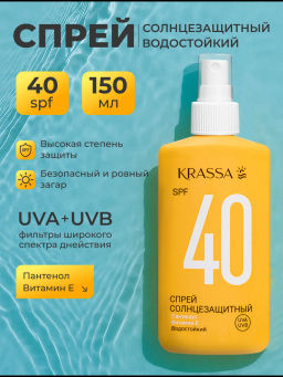 KRASSA СОЛНЦЕЗАЩИТА спрей 150мл SPF-40