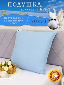 Подушка из натурального 100% гусиного пуха