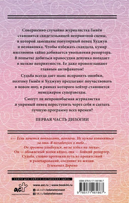 Так я женился на антифанатке. Ненависть - Аст фото 3