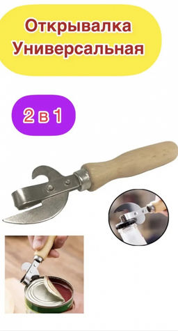 Открывалка дер.ручка 2-Е КЛЕПАННАЯ, НЕ ЛАКИРОВАННАЯ арт. 3913, 1522, 12900, 0429 БШК