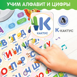 Обучающий плакат ZABIAKA «Умная азбука», работает от батареек