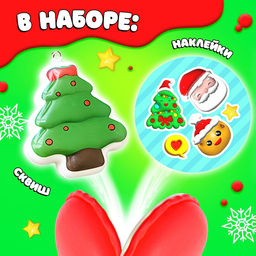 Цена за 2 шт. Игрушка-сюрприз Мяк-жмяк, новогодний