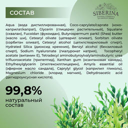 Натуральный крем для лица антивозрастной с фукоиданом - Siberina фото 8