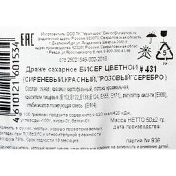 Цена за 2 шт. Посыпка кондитерская с мягким центром Бисер: сиреневый, красный, розовый, серебро, 50 г - Кондимир фото 3
