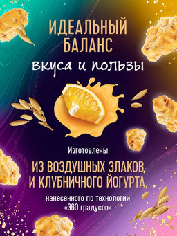 Продукт хрустящий зерновой Шококранчи злаковые Апельсиновые с йогуртом глазированные - Dr.korner фото 2