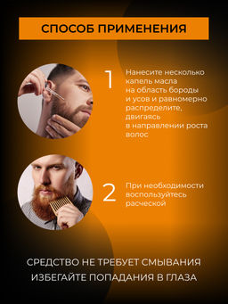 Натуральное масло для роста бороды и усов 50 мл - Siberina фото 8