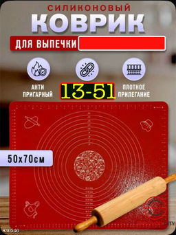 Коврик силиконовый для раскатки теста