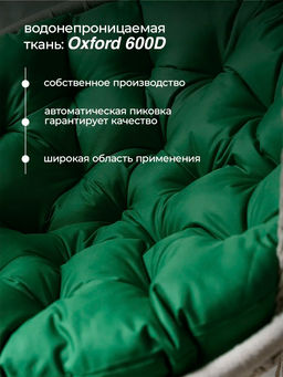 Подушка в подвесное кресло кокон и качели PO 80х80 см, оксфорд, круглая, Bio-Line