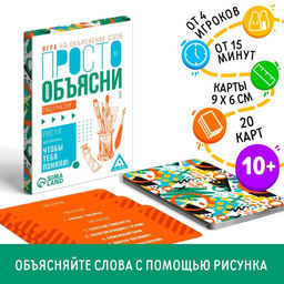 Цена за 2 шт. Настольная игра «Просто объясни рисунком», 20 карт, 10+
