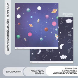 Цена за 5 шт. Двусторонняя бумага для скрапбукинга «Арт Узор. Космическое небо», 180 г/м², 30.5×32 см