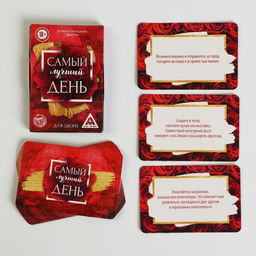 Цена за 2 шт. Фанты для двоих «Самый лучший день», 20 карт, 18+