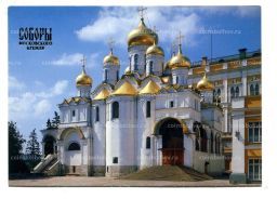 Открытка Московский Кремль.Благовещенский Собор