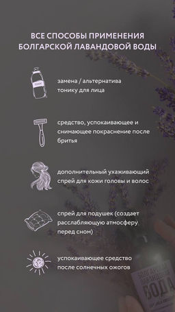 Болгарская лавандовая вода 85мл - Мастерская олеси мустаевой фото 4