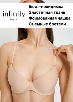 Infinity / Бюстгальтер T-Shirt жен. Sirius бежевый