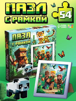 Пазл в рамке «Мир пикселей», 54 детали