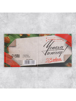 Цена за 20 шт. Открытка-мини 23 февраля, 7?7 см