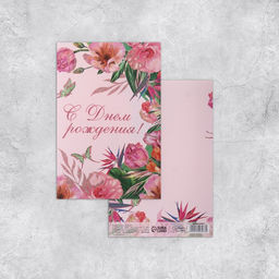 Цена за 10 шт. Открытка С Днём рождения, цветы, глиттер, 18 12 см - Дарите счастье фото 2