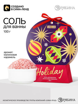 Цена за 2 шт. URAL LAB Соль для ванны "Holiday", 100 г, малиновая карамель