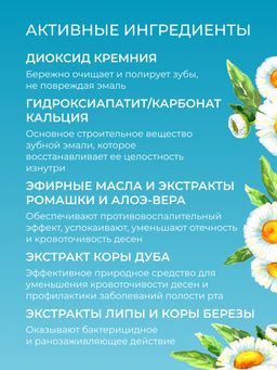 Зубная паста Восстановление эмали Ромашка с кальцием - Siberina фото 6