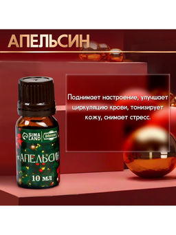 Новогодний набор эфирных масел Веселого Нового Года!, в подарочной коробке, 8 шт. по 10 мл