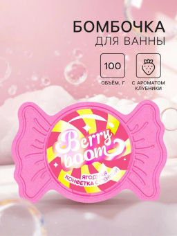 FABRIK COSMETOLOGY 100гр Ягодная конфетка д/ванны с пенкой Berry boom