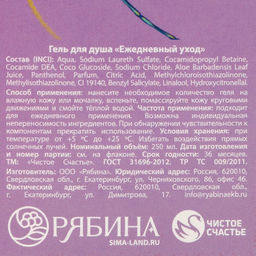 Гель для душа шампанское Счастья и красоты!, 250 мл, аромат сочных фруктов, Чистое счастье  фото 7