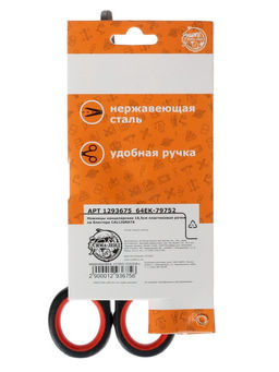 Ножницы канцелярские 16.5 см, «Стандарт», пластиковые ручки, европодвес