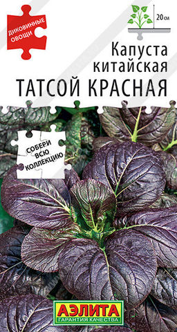 0489A Капуста китайская Татсой красная 0,1гр