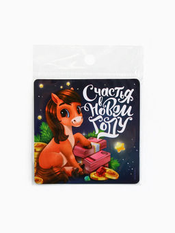 Цена за 4 шт. Магнит на холодильник Счастья в Новом году - Сима-Ленд фото 5