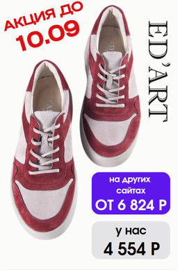 КЕДЫ EDART 149.LUSIR2LA. БОРДО ЗАМША