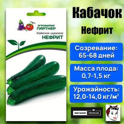 Кабачок цукини Нефрит - Партнер фото 8