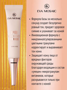 ЕМ База-уход под тональный крем Primer Radiance, 15 мл ( до 02.2026г)