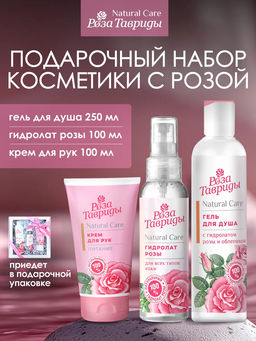 Подарочный набор "Свежая роза"