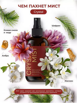 Мист для тела и волос CRYSTAL - Kamali фото 2