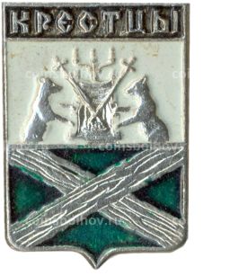 Значок Крестцы