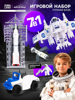 Игровой набор 7в1 Лунная база, с фигурками
