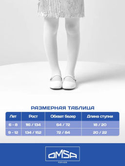 Omsa Kids Collant YOUNG 50  фото 29