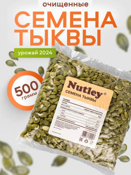 Орехи фасованные Nutley Тыквенные семечки (500гр)