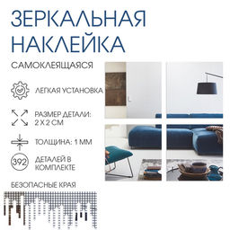 Зеркало настенное «Квадратики», на клеевой основе, акриловое, 392 шт., 2×2 см