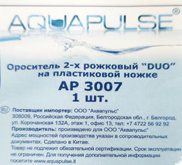 Ороситель 2-рожковый на пластик.ножке АР3007