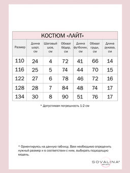 Костюм Лайт фуме-котейки на сером ПК - Sovalina фото 4