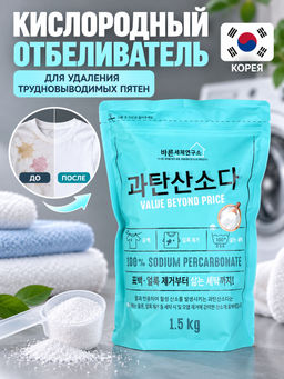 МКН Отбеливатель кислородный (Good Detergent Laboratory) Sodium Percarbonate 1.5kg