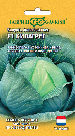 Килагрег F1 капуста б/к 10 шт (г)