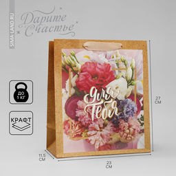 Пакет крафтовый вертикальный Для тебя прекрасной, ML 23 27 11.5 см - Дарите счастье фото 5