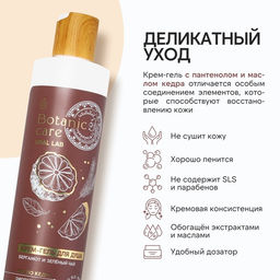 Гель для душа, 300 мл, аромат бергамот и зеленый чай, BOTANIC CARE by URAL LAB  фото 14