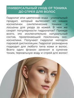 Гидролат розмарина 200 мл - Siberina фото 5