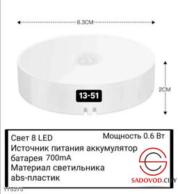 Умный светильник с датчиком движения